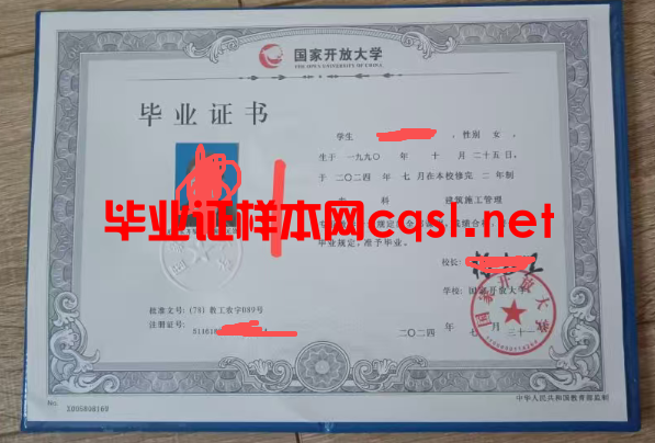 锦州2024年国家开放大学毕业证学位证样本图片