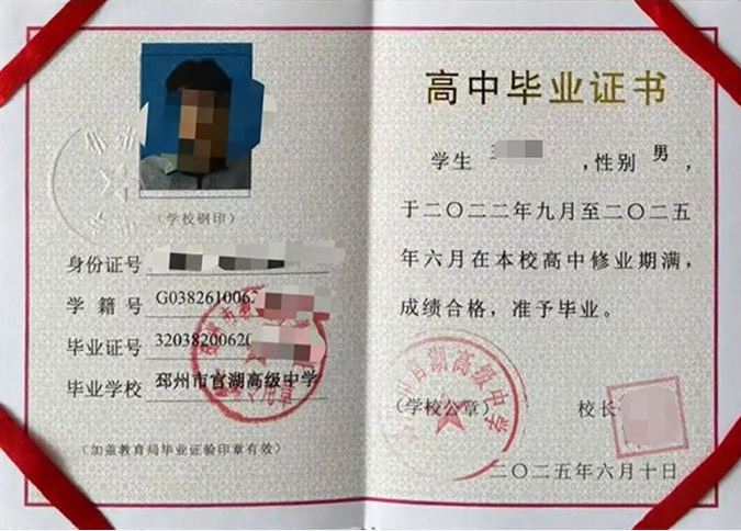 锦州邳州市官湖高级中学高中毕业证样本图片
