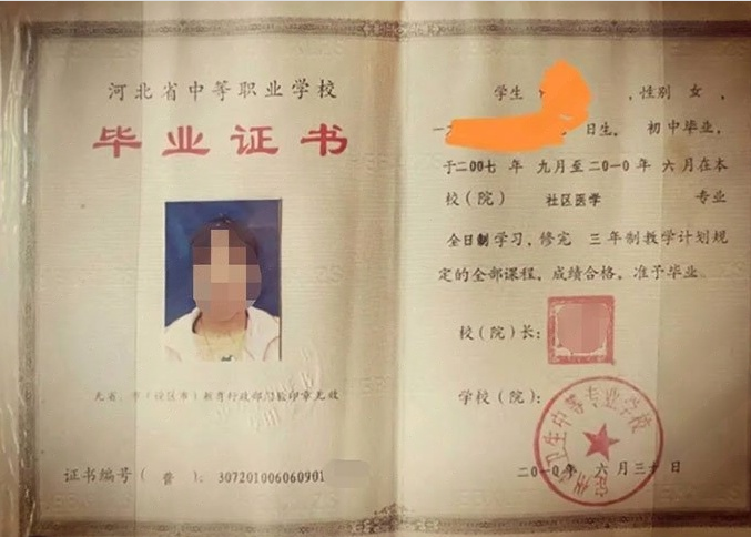 锦州定州市卫生中等专业学校中专毕业证样本图片