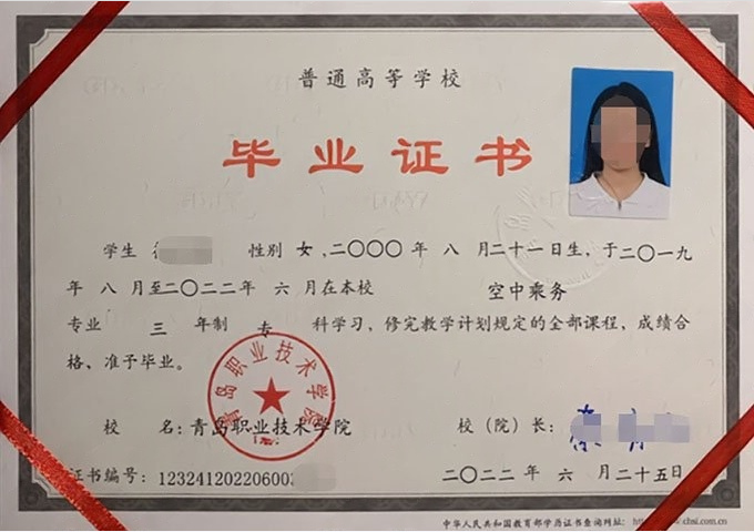 锦州青岛职业技术学院毕业证样本图片