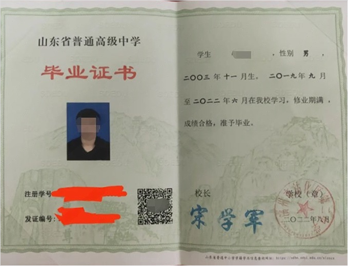 锦州滨州市沾化区第二中学高中毕业证样本图片