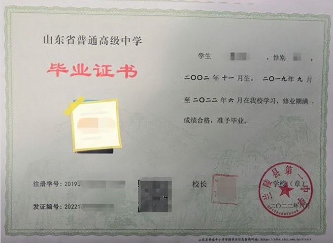 锦州兰陵县第一中学高中毕业证样本