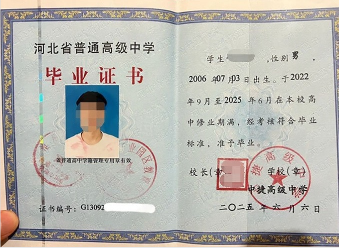 锦州中捷高级中学高中毕业证样本