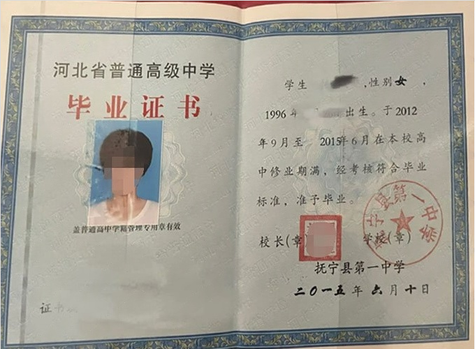锦州抚宁县第一中学高中毕业证样本