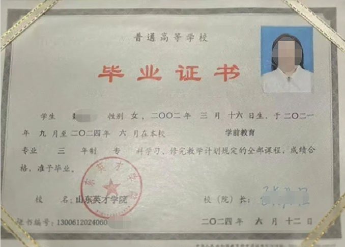锦州山东英才学院毕业证样本图片