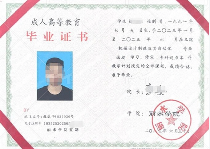 锦州丽水学院毕业证样本图片